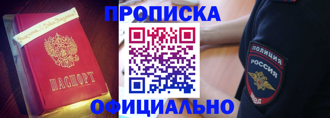 прописка для военкомата в Джанкое